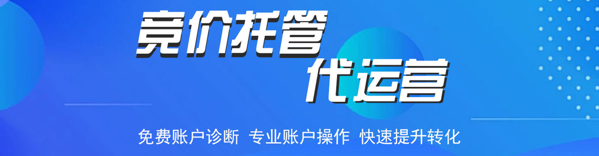 阳信竞价推广开户